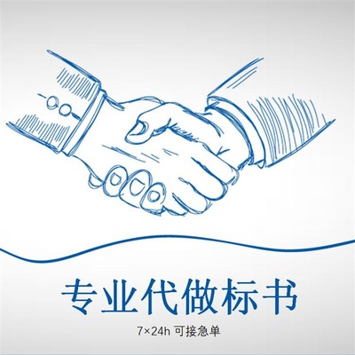 四川标书代做代写|成都较好的标书制作公司|成都标书制作代理公司