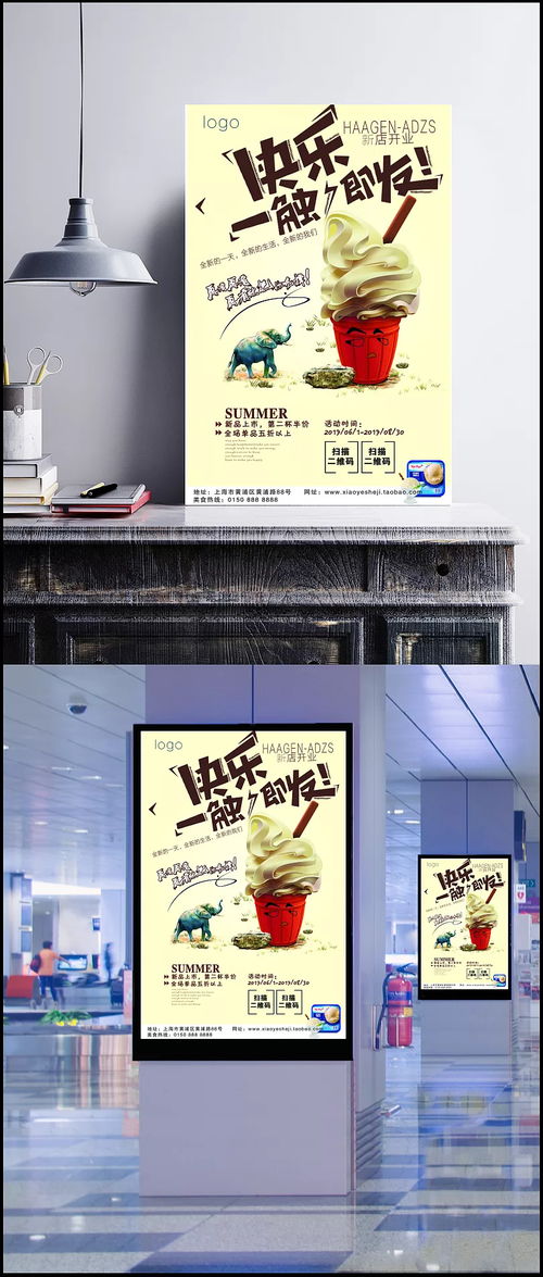 冰淇淋创意海报图片 冰激凌,甜筒,雪糕,创意,海报,促销,广告,冷饮,饮品,海报设计,广告设计模板,psd素材 缥缃醉